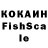 Кокаин Fish Scale Piratino