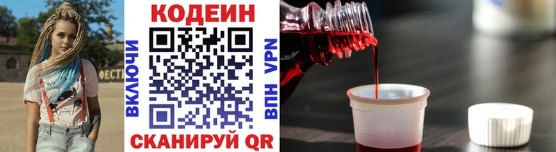 Кодеин напиток Lean (лин)  Озёры 